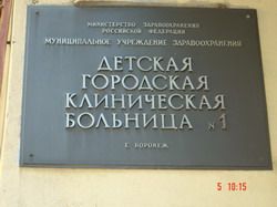 Поликлиника ломоносов александровская. Воронежская областная детская клиническая больница на Ломоносова. Областная больница на Рылеева Воронеж. Г Воронеж улица Ломоносова больница.